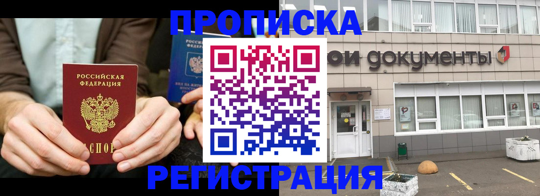 прописка для работы в Щучье