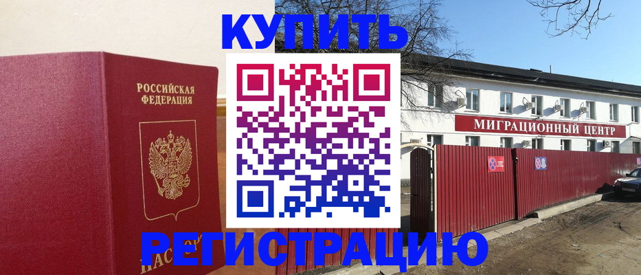 временная регистрация собственник в Щучье