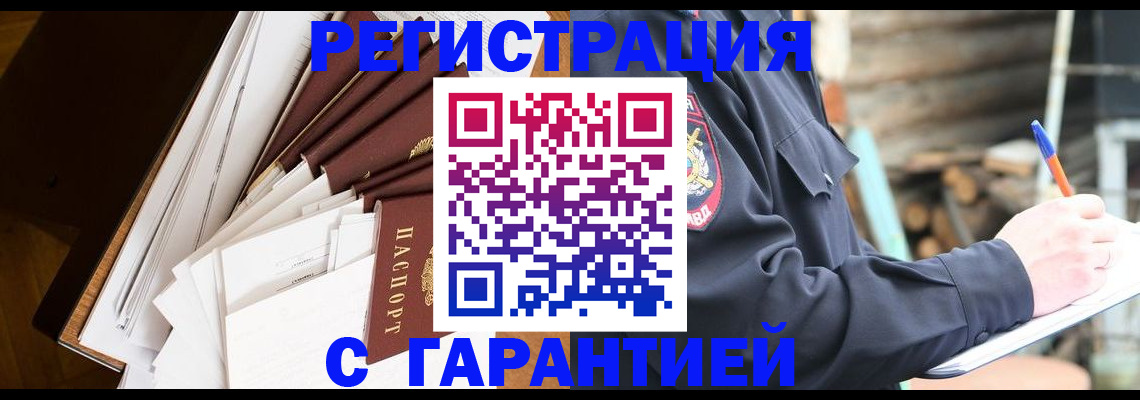 миграционный учет в Щучье