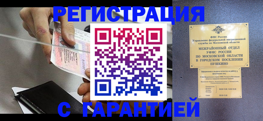 временная прописка в Щучье