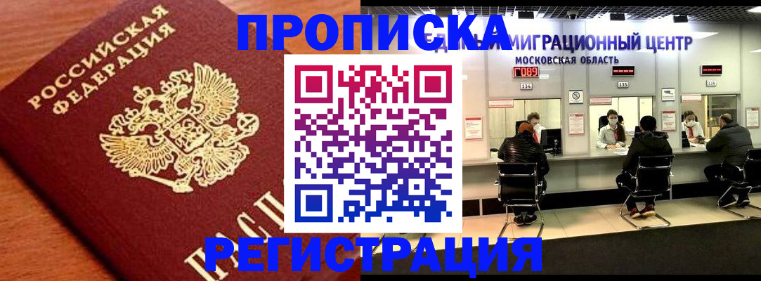 временная регистрация законно в Щучье